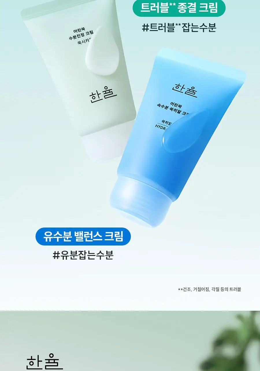[1+1] 한율 트러블 진정 쑥시카 수분 크림 기획 (55ml+55ml) 상세페이지 48